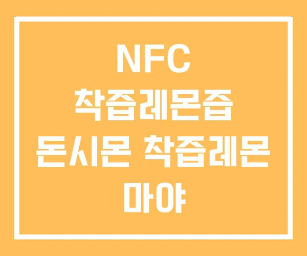 NFC 착즙레몬즙 돈시몬 착즙레몬 마야