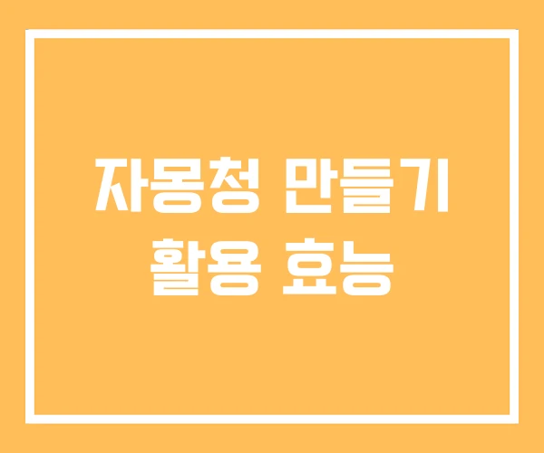 자몽청 만들기 활용 효능